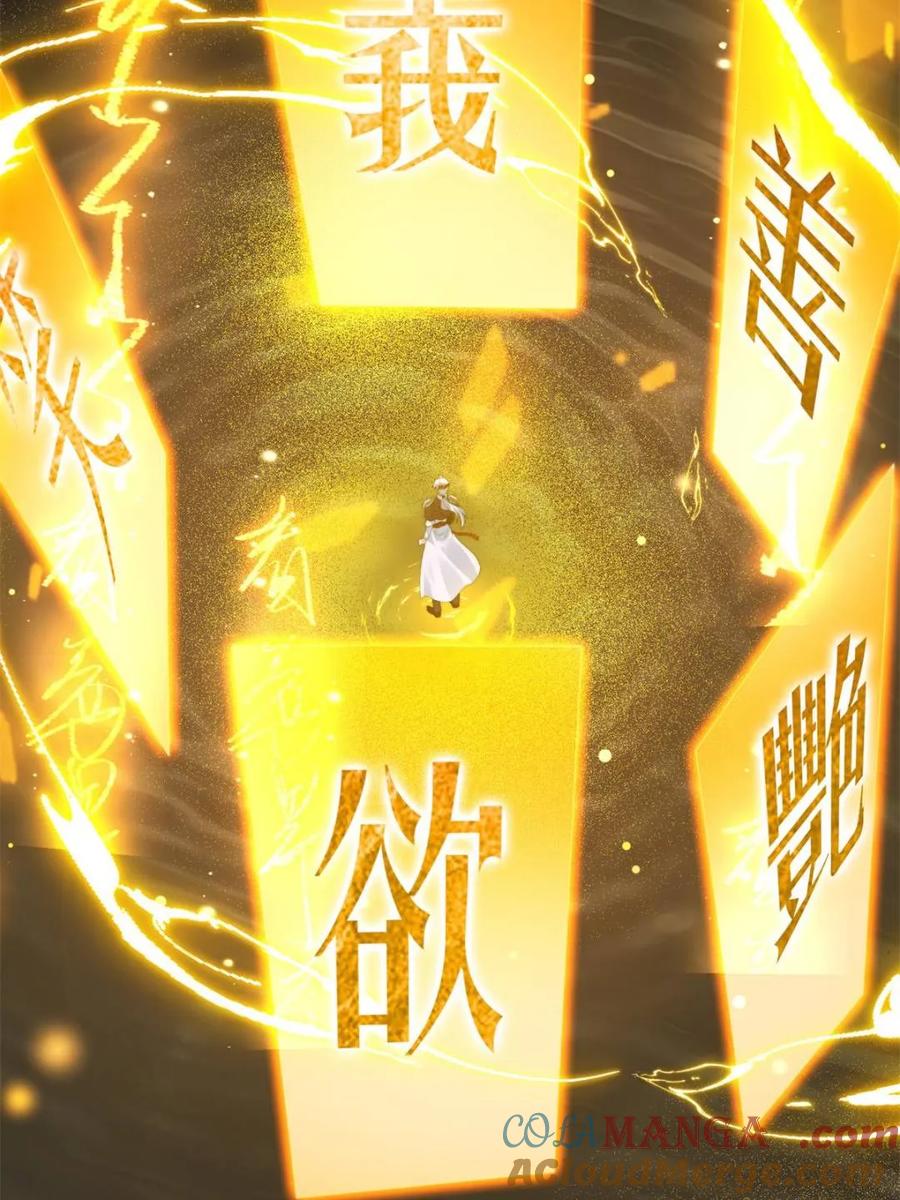 女徒弟个个想杀我 第262话 致幻噬心蛊？！ 第46页