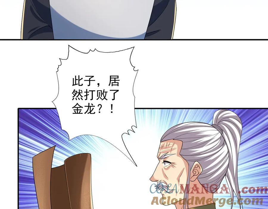 我可以无限顿悟 第259话 打败金龙之人 第46页