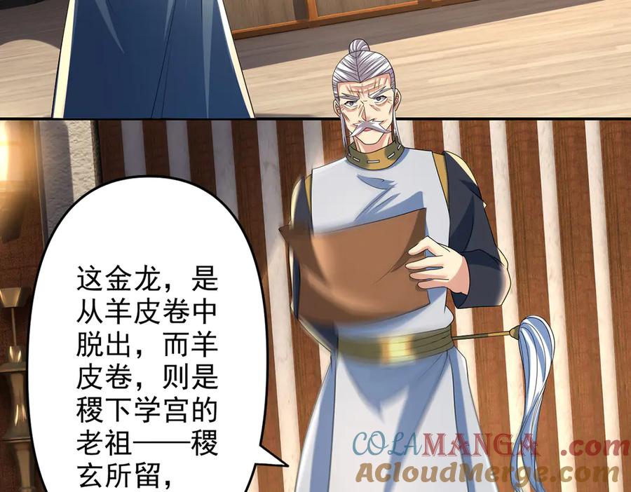 我可以无限顿悟 第259话 打败金龙之人 第49页