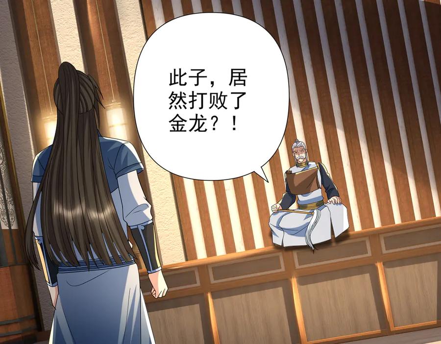 我可以无限顿悟 第259话 打败金龙之人 第48页