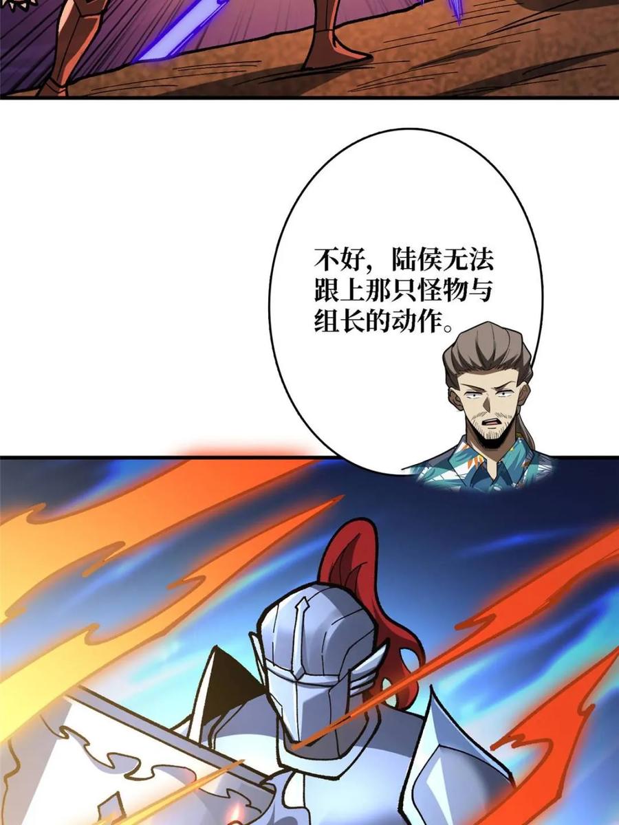 《我真不是反派大佬》第262话 莫敌！ 第51页