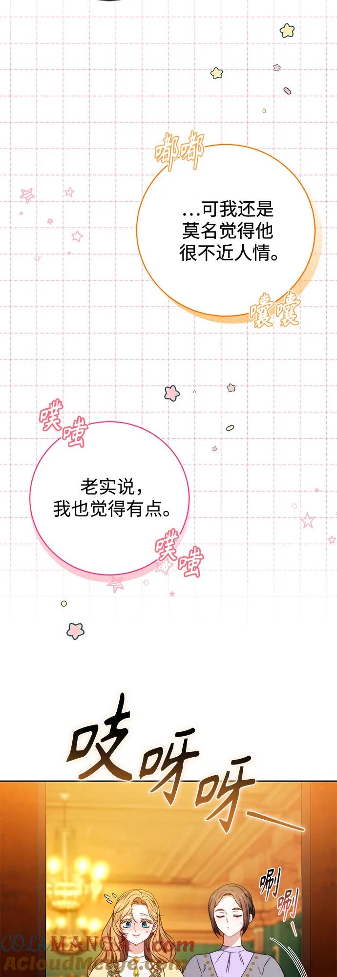 《换个老公当爸爸》第27话 第46页