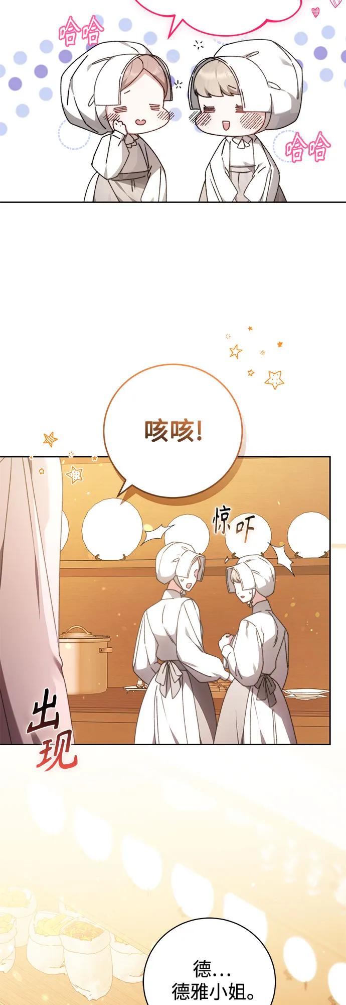 《换个老公当爸爸》第27话 第12页