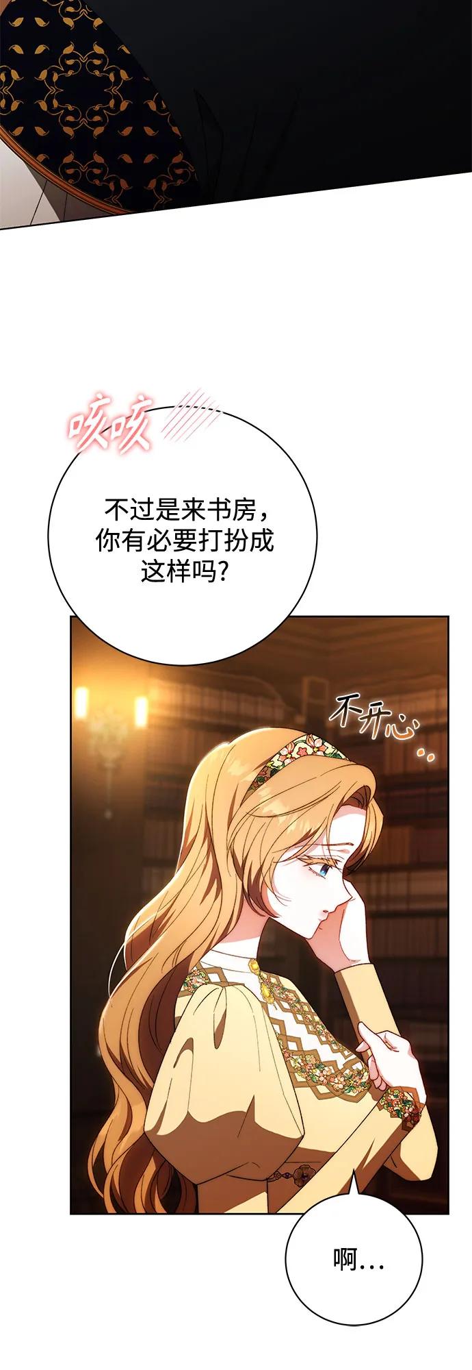 《换个老公当爸爸》第27话 第53页