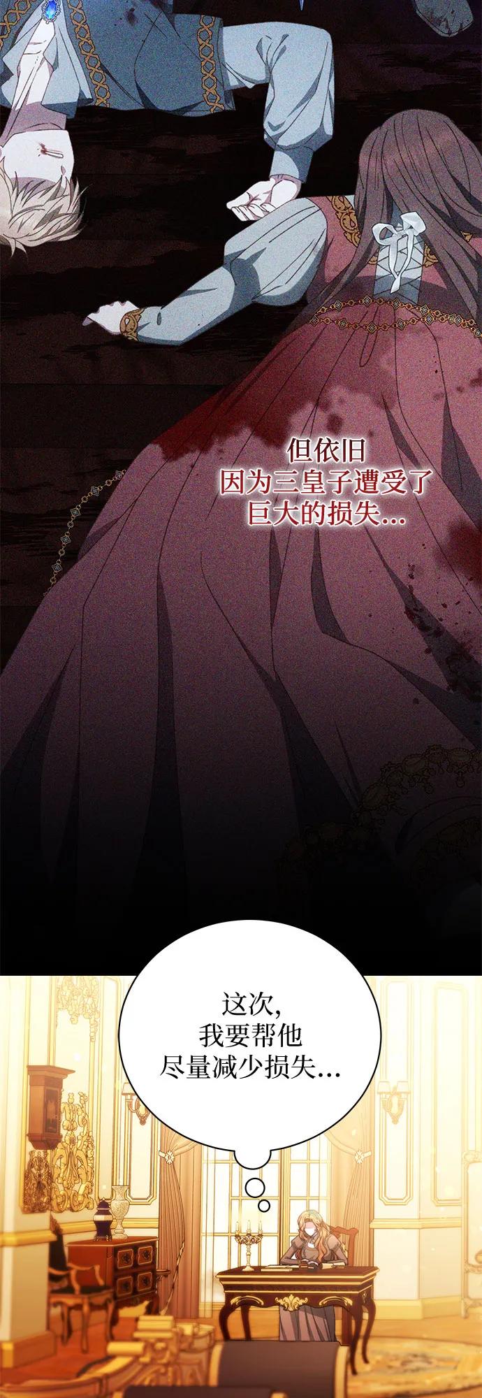 《换个老公当爸爸》第27话 第30页