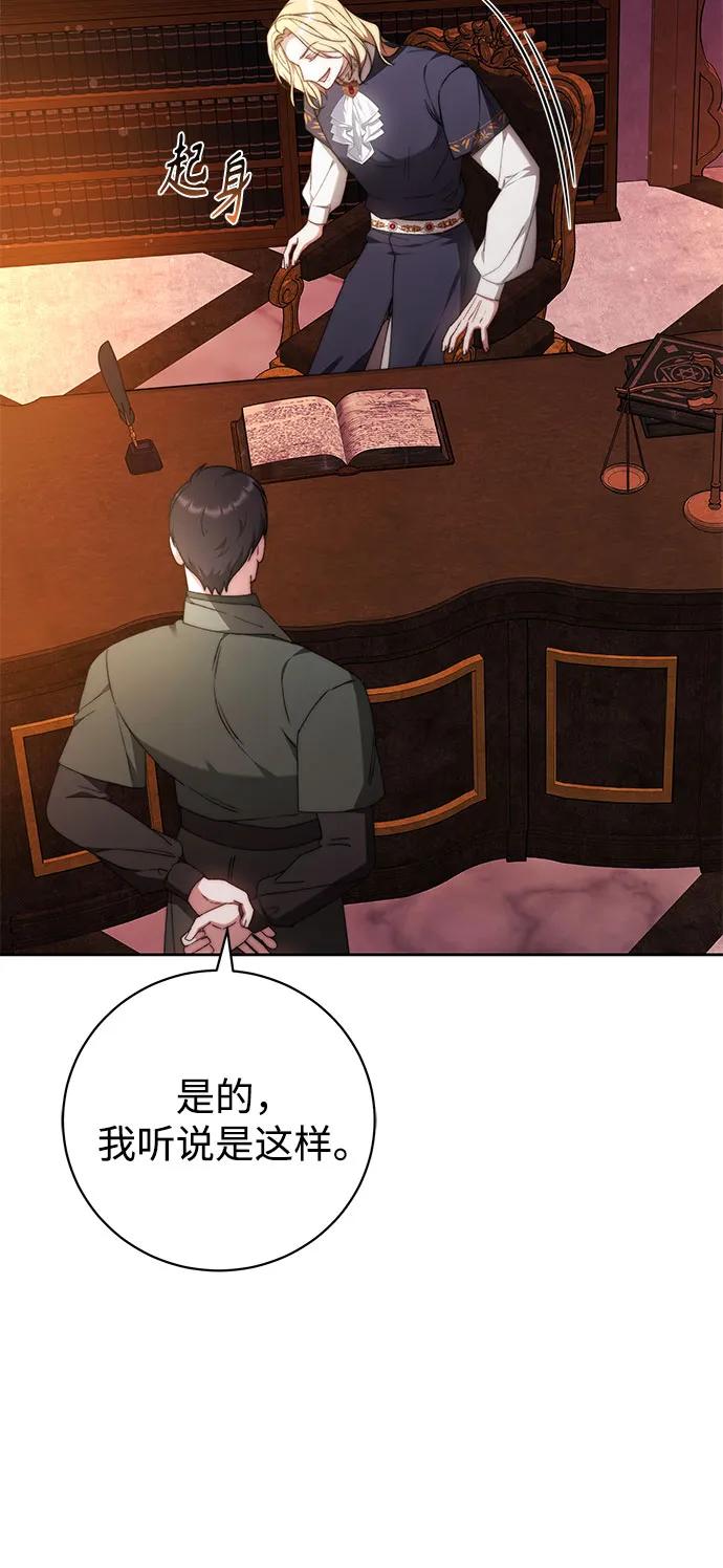 《换个老公当爸爸》第27话 第5页