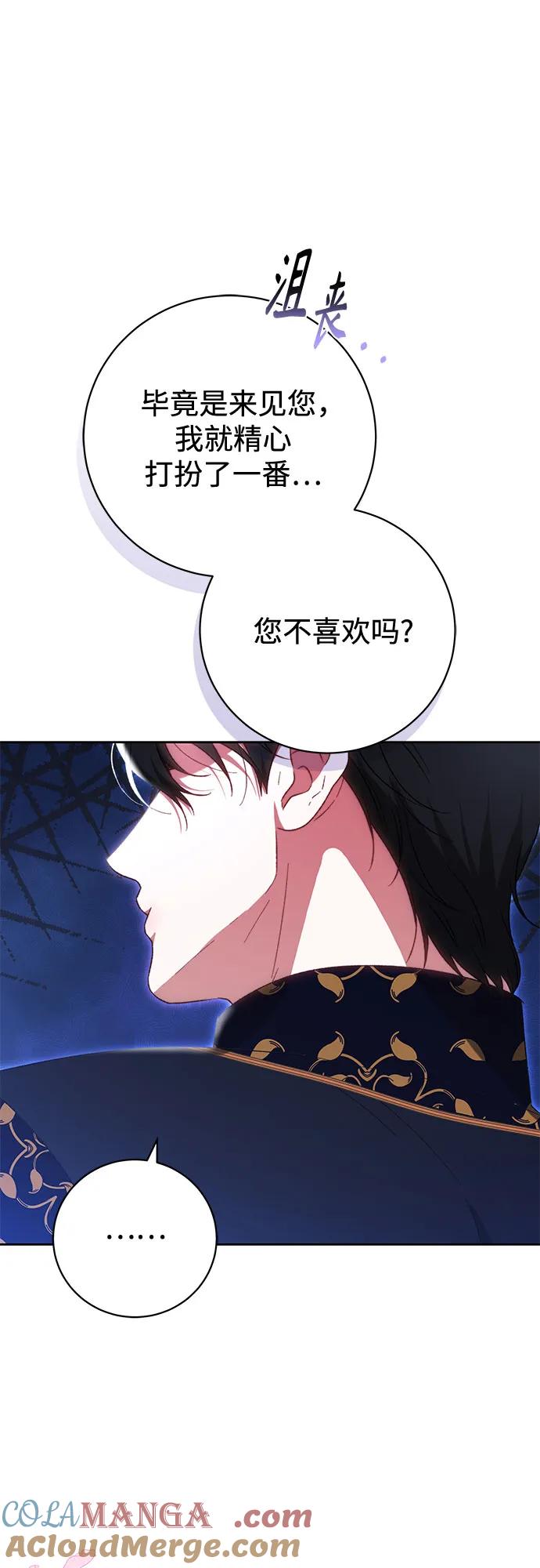 《换个老公当爸爸》第27话 第55页