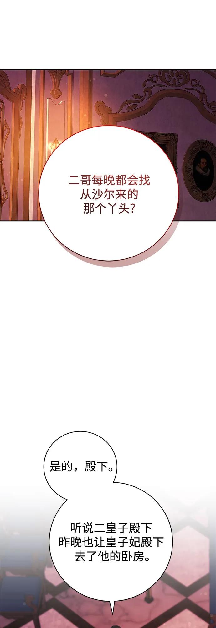 《换个老公当爸爸》第27话 第2页