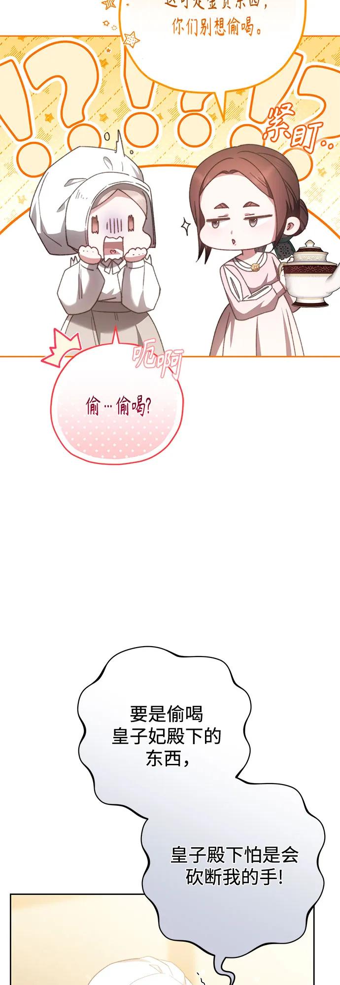 《换个老公当爸爸》第27话 第18页