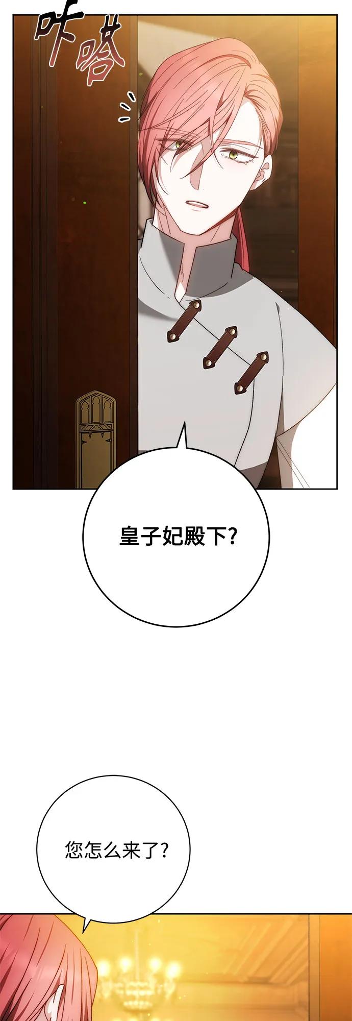 《换个老公当爸爸》第27话 第42页