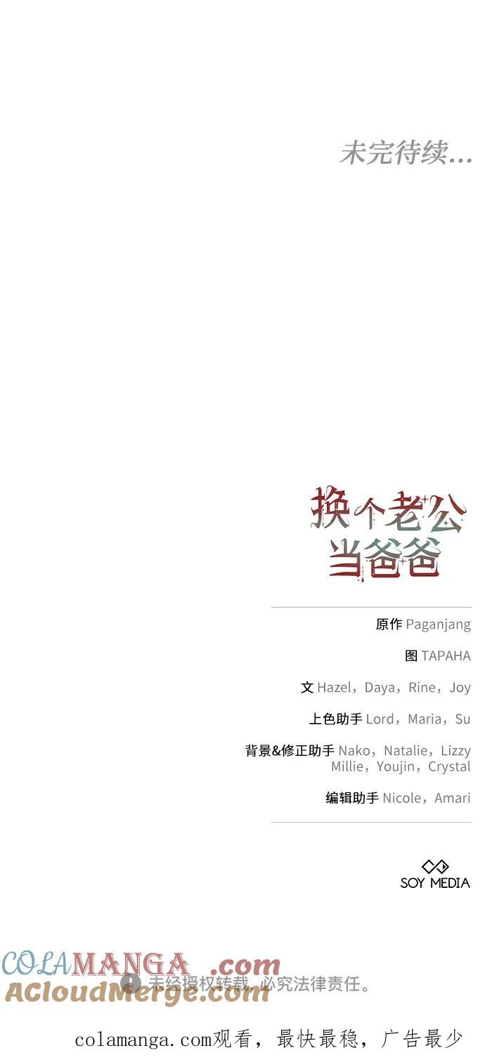 《换个老公当爸爸》第27话 第64页