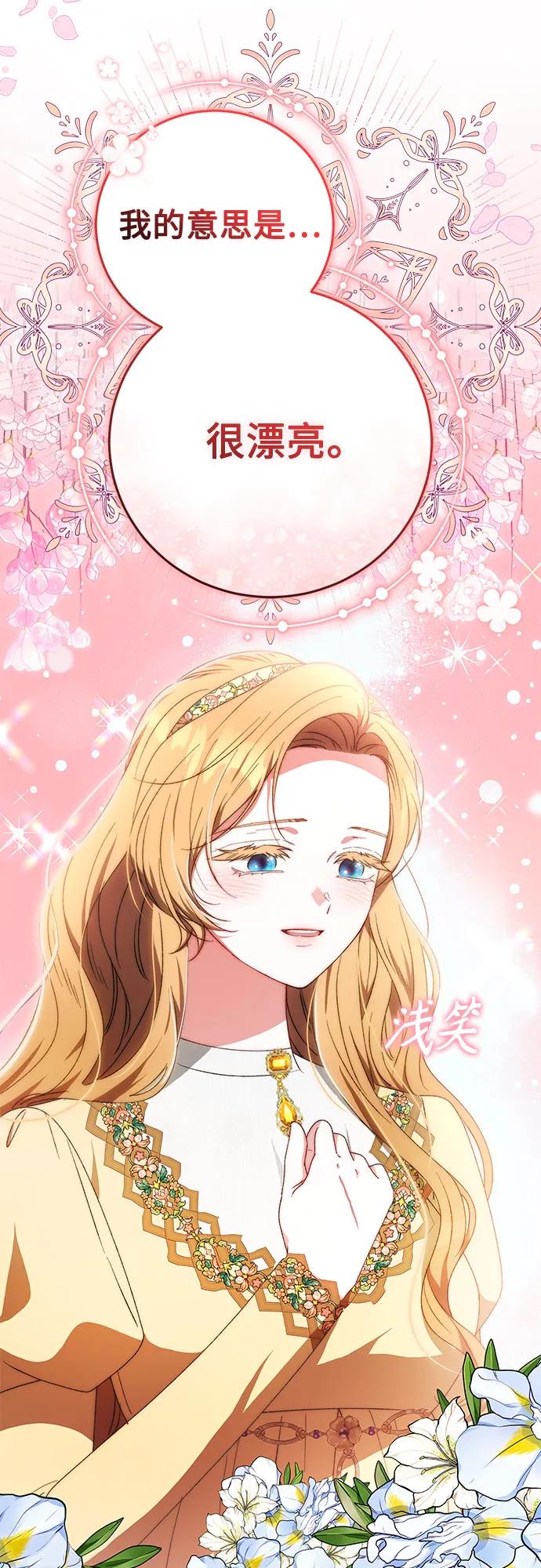 《换个老公当爸爸》第27话 第56页