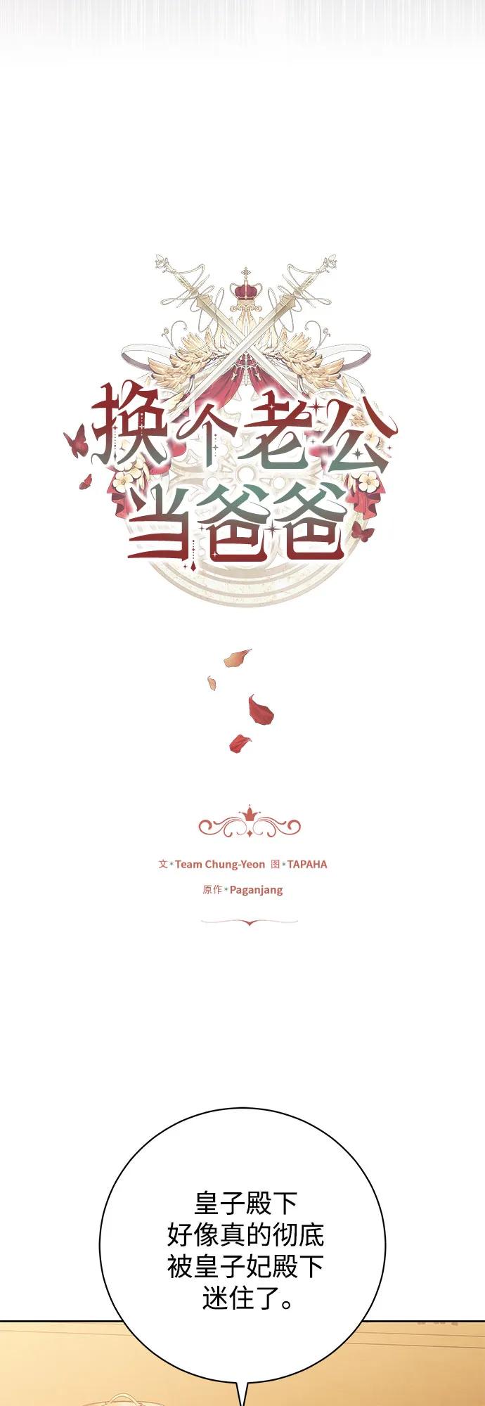 《换个老公当爸爸》第27话 第9页