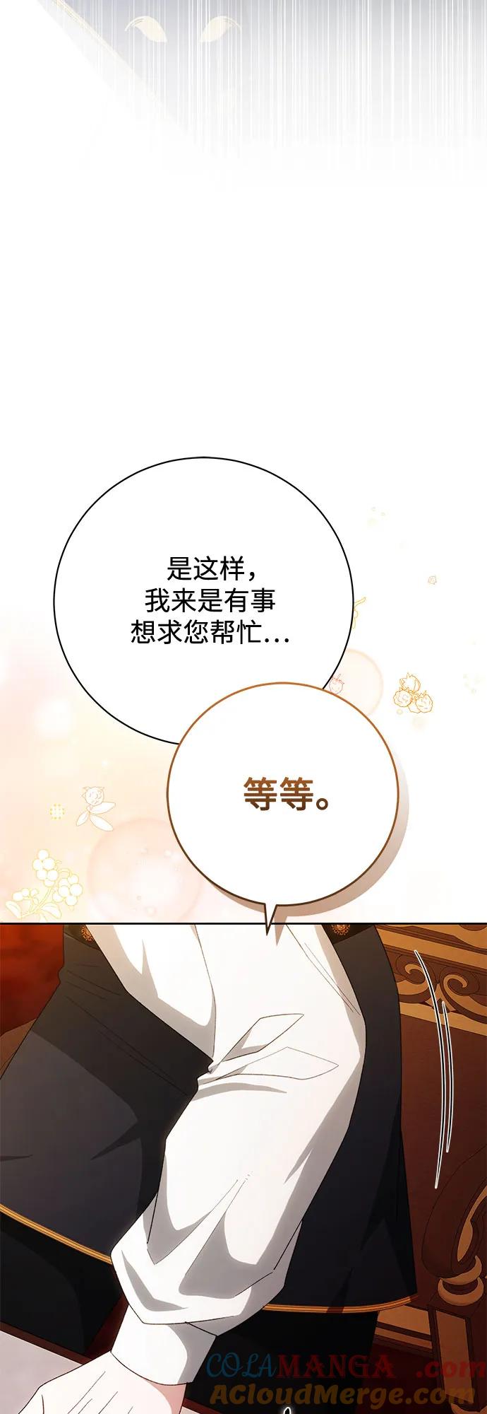 《换个老公当爸爸》第27话 第58页