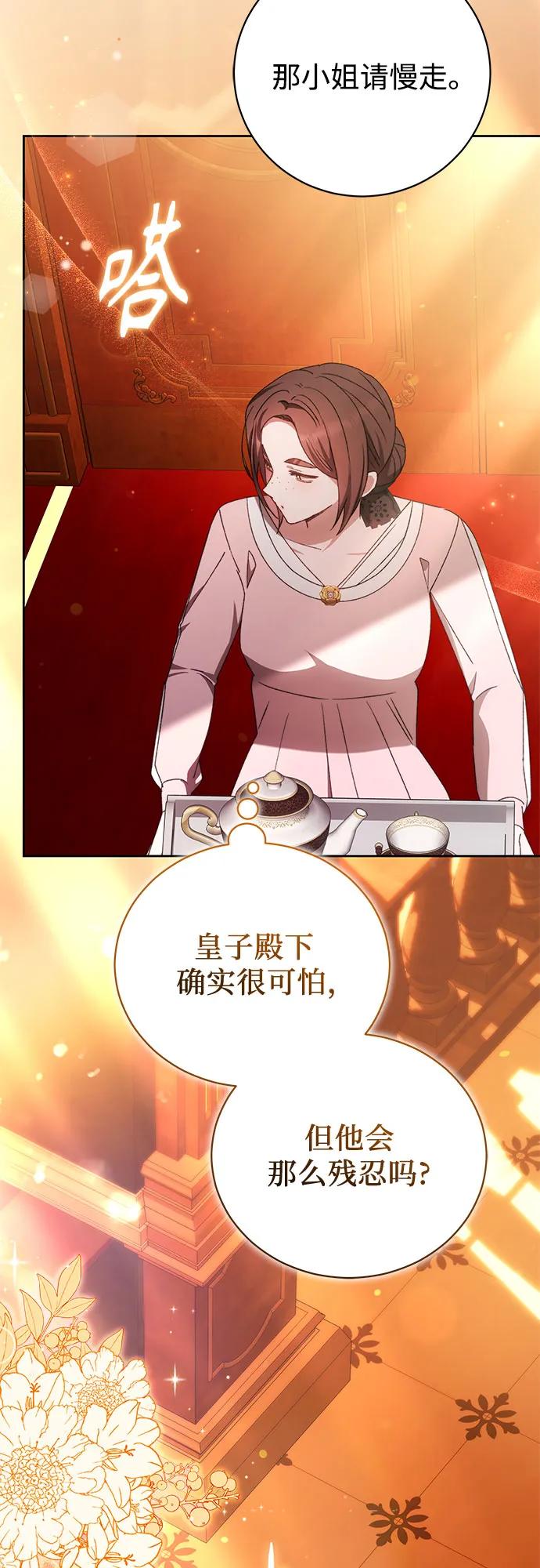 《换个老公当爸爸》第27话 第21页
