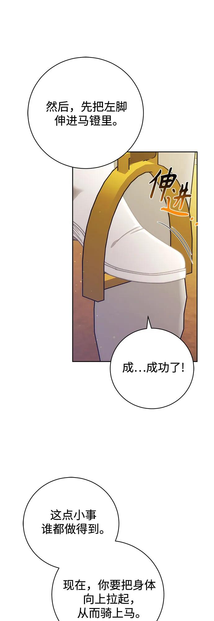 《换个老公当爸爸》第28话 第33页