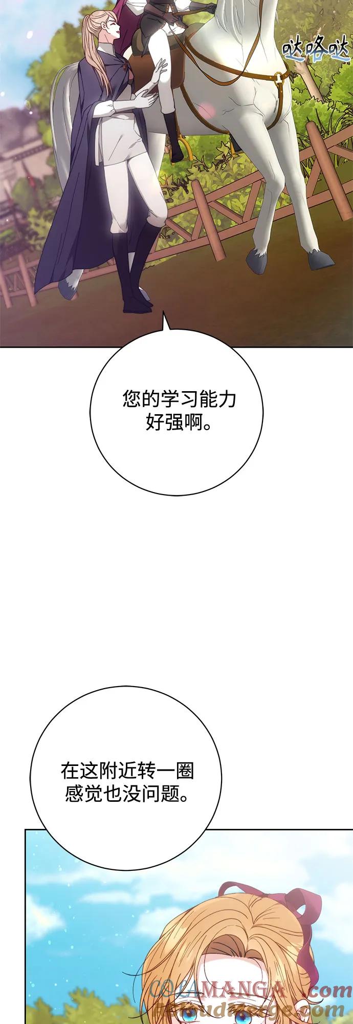 《换个老公当爸爸》第28话 第61页