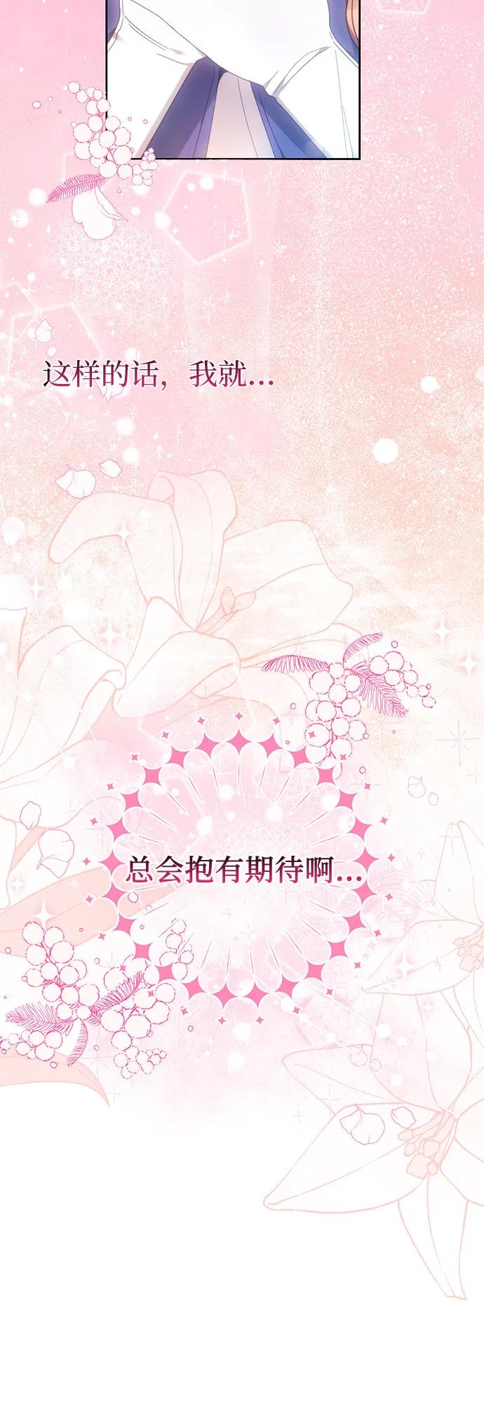 《换个老公当爸爸》第28话 第59页