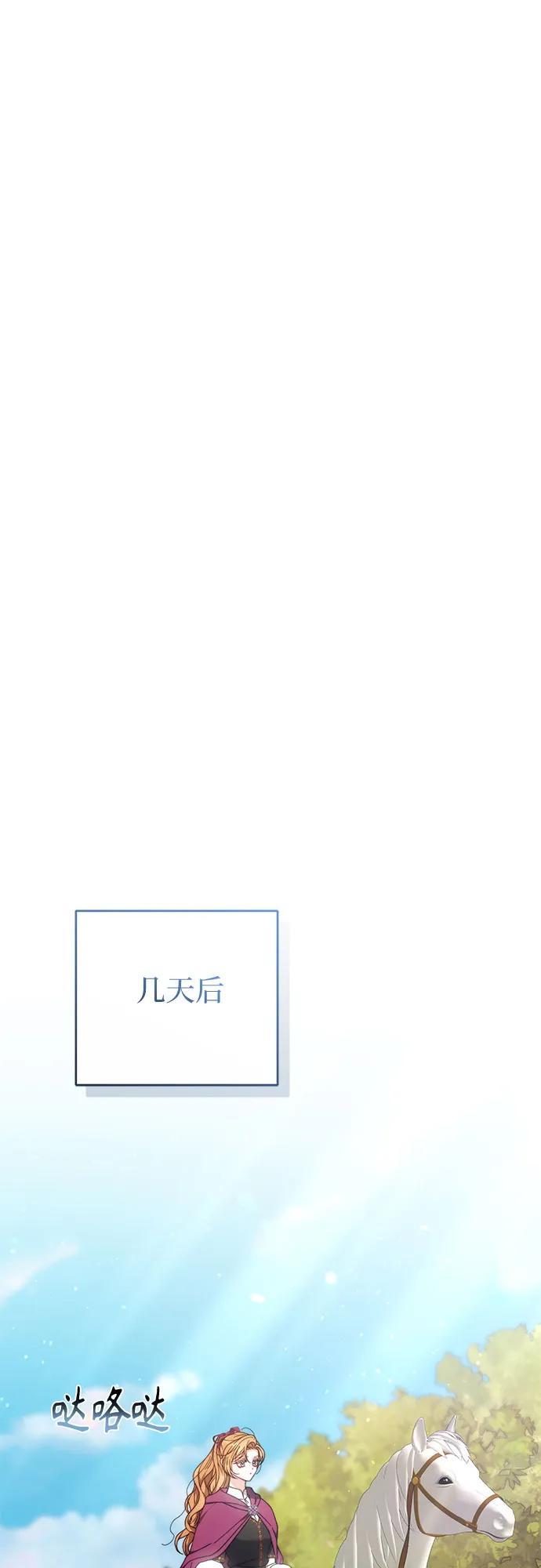 《换个老公当爸爸》第28话 第60页