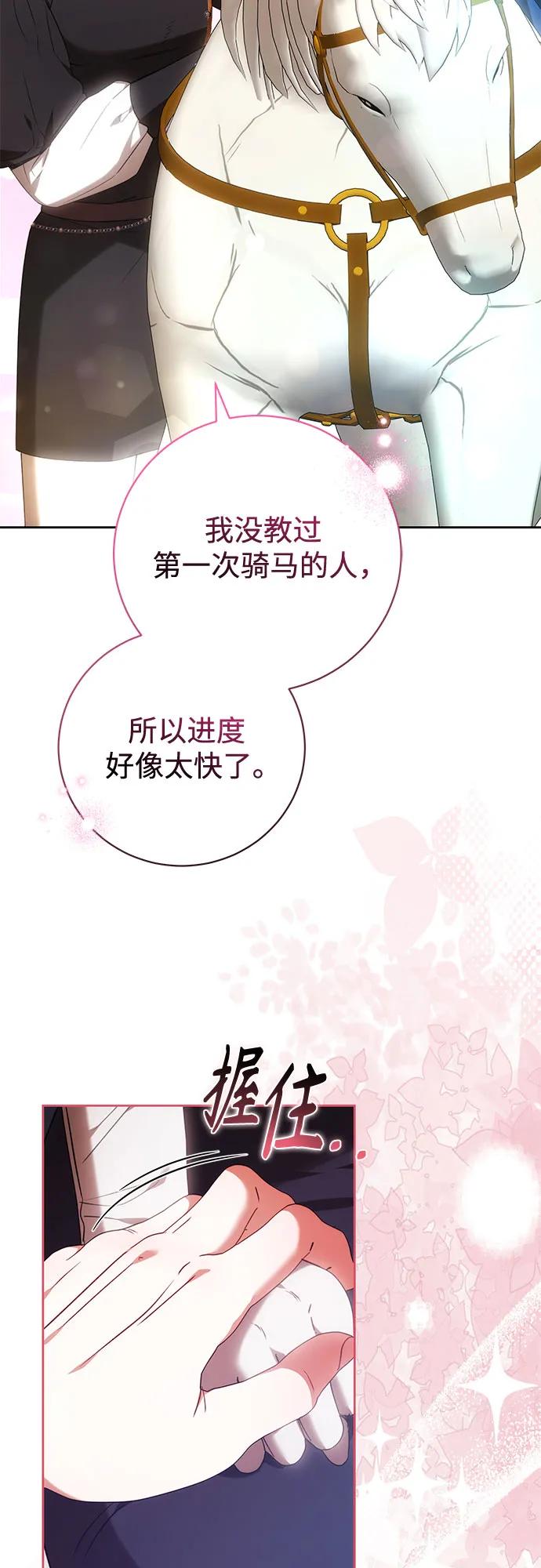 《换个老公当爸爸》第28话 第50页