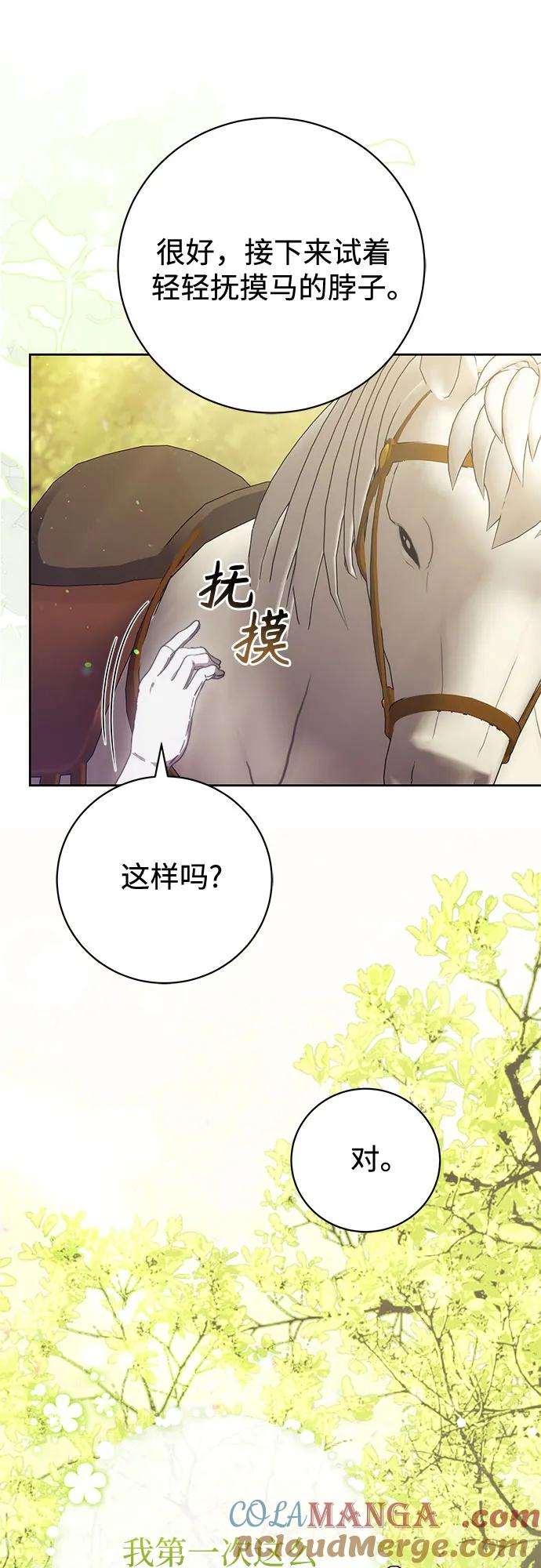 《换个老公当爸爸》第28话 第28页