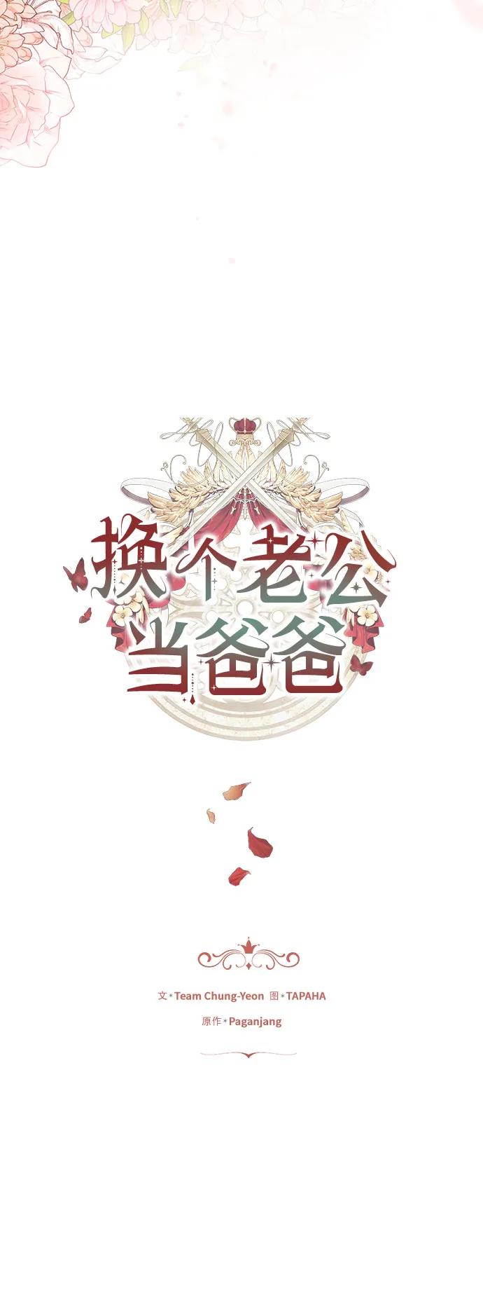 《换个老公当爸爸》第28话 第5页