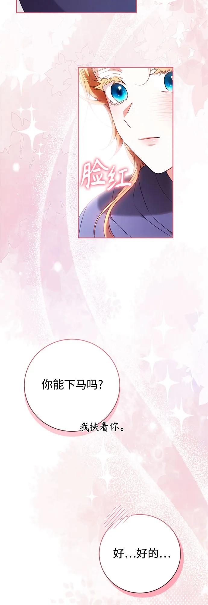 《换个老公当爸爸》第28话 第51页