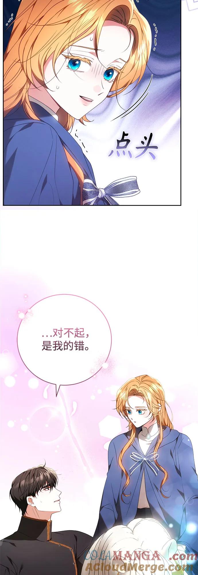 《换个老公当爸爸》第28话 第49页