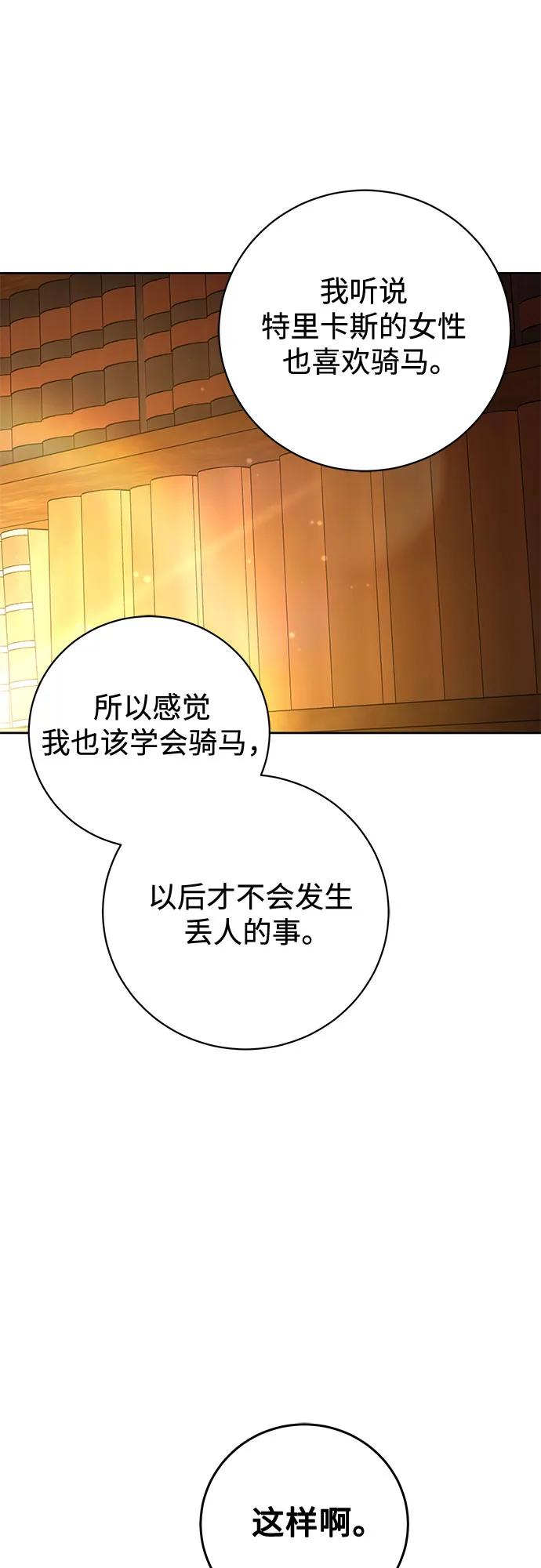 《换个老公当爸爸》第28话 第12页