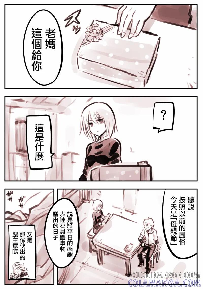 《Mechanical Buddy Universe》机器人妈11 第2页