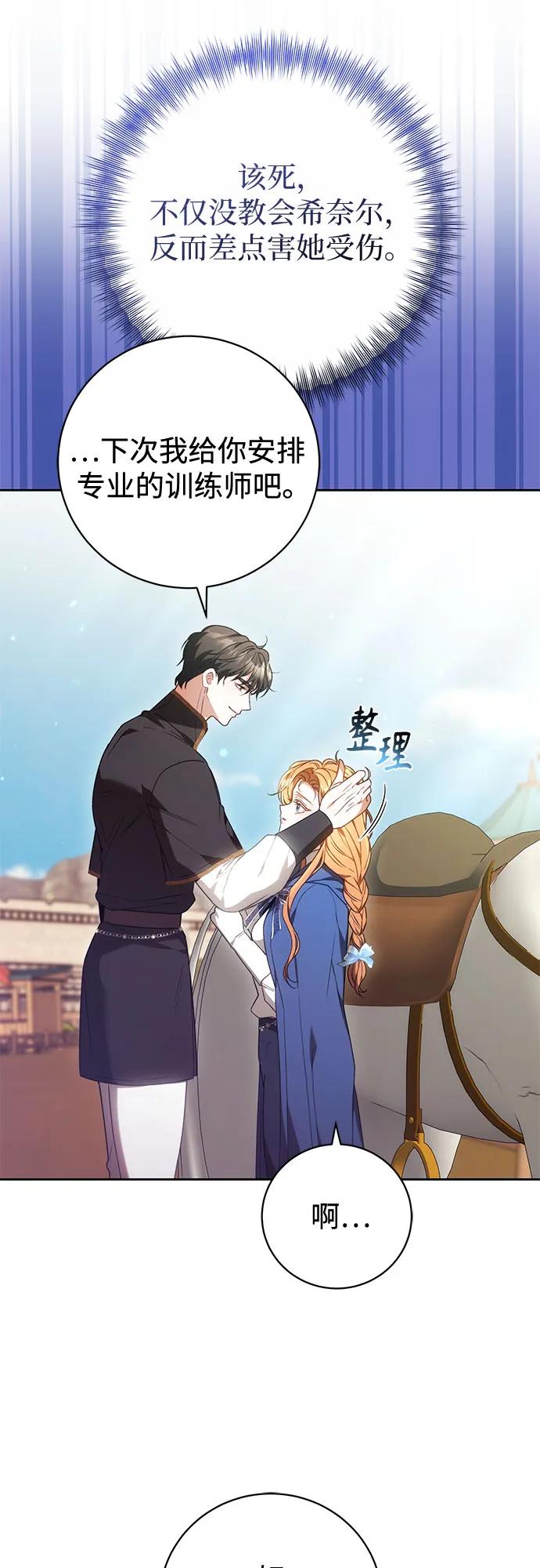 《换个老公当爸爸》第28话 第54页