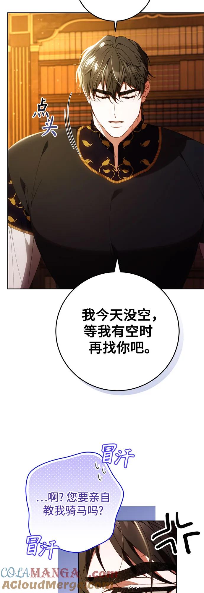 《换个老公当爸爸》第28话 第13页