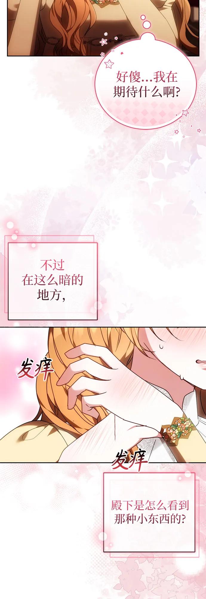 《换个老公当爸爸》第28话 第8页