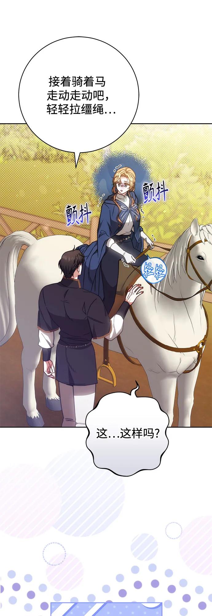 《换个老公当爸爸》第28话 第38页