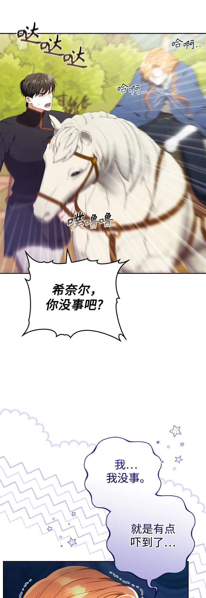 《换个老公当爸爸》第28话 第48页