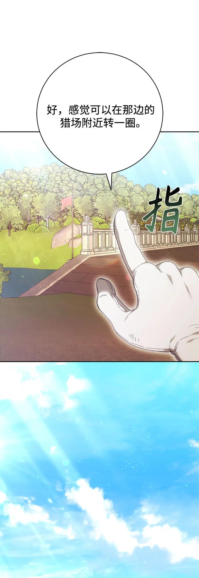 《换个老公当爸爸》第28话 第63页