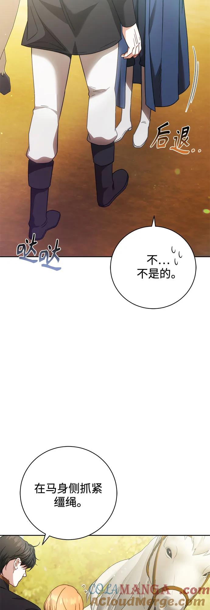 《换个老公当爸爸》第28话 第31页