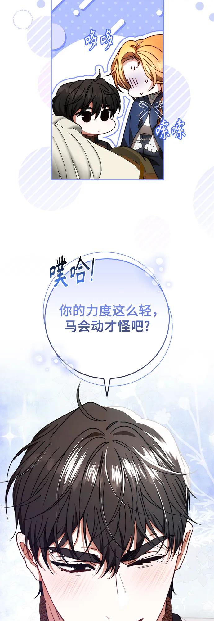 《换个老公当爸爸》第28话 第39页