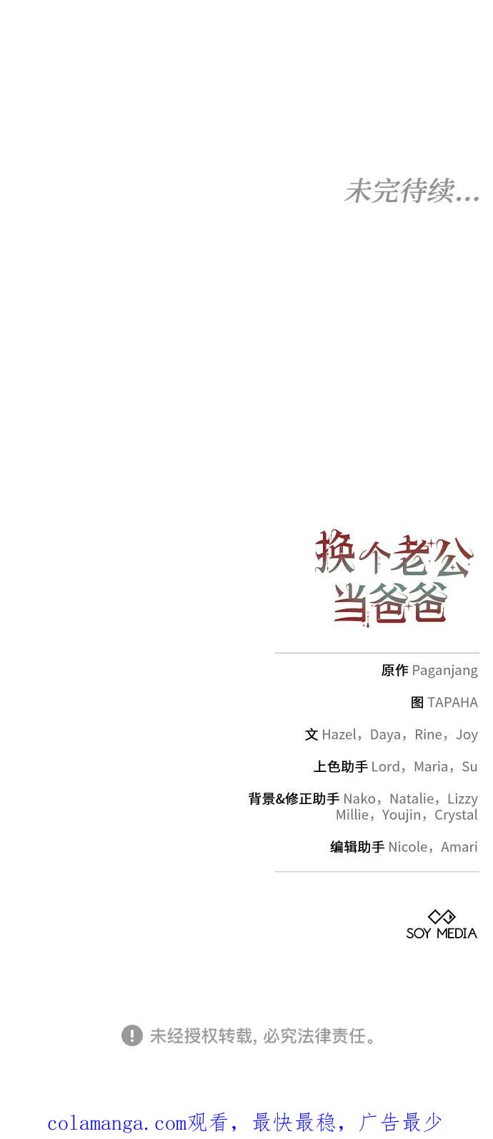 《换个老公当爸爸》第28话 第68页