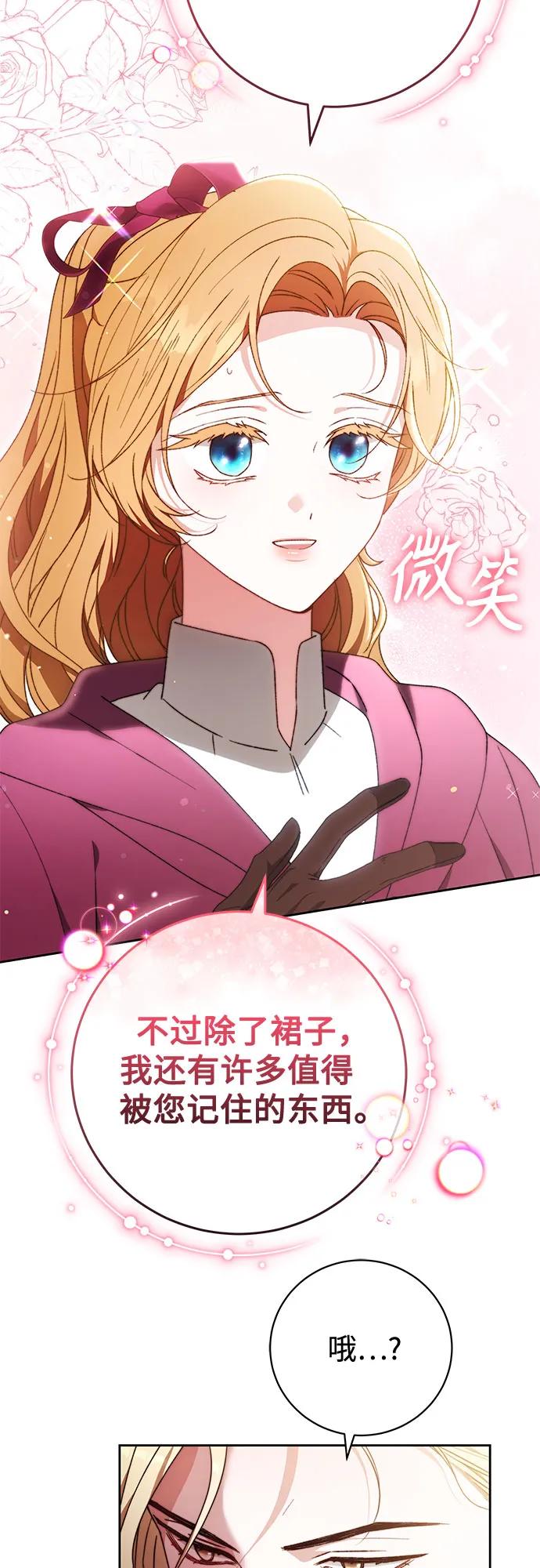 《换个老公当爸爸》第29话 第9页