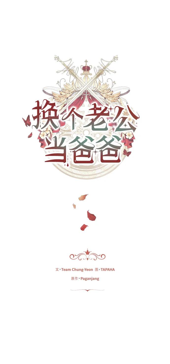 《换个老公当爸爸》第29话 第2页