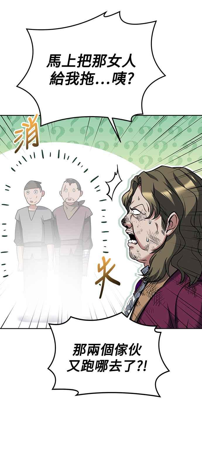 《异世界的美味魔法》第29话 第51页