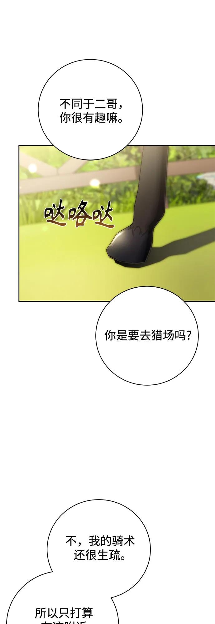 《换个老公当爸爸》第29话 第11页