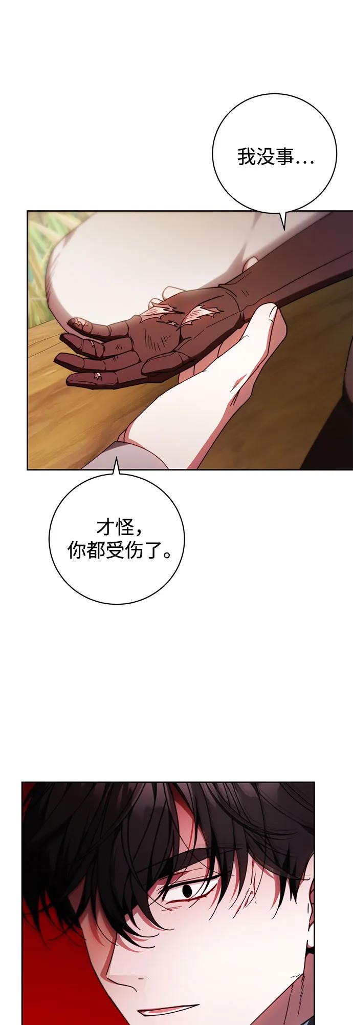 《换个老公当爸爸》第29话 第57页