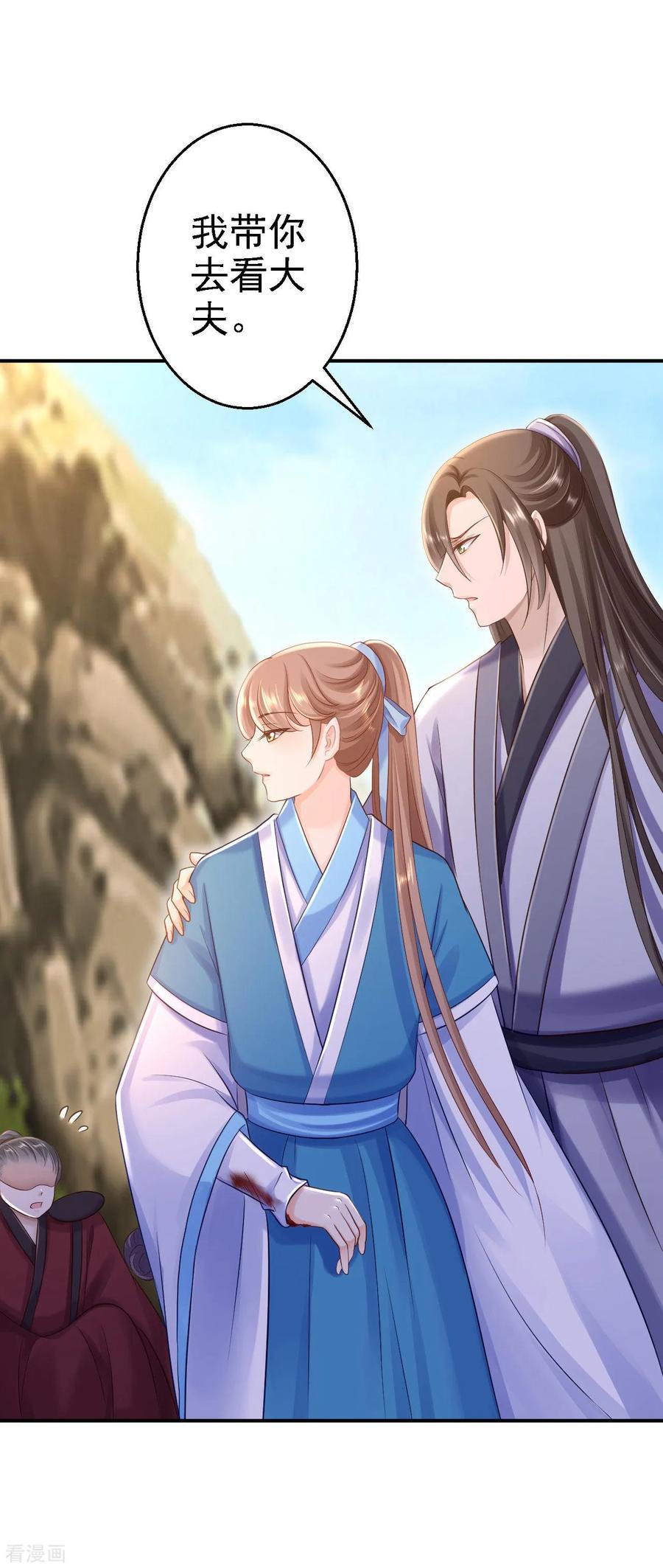 《步步毒谋：血凰归来》第28话 护你周全 第12页