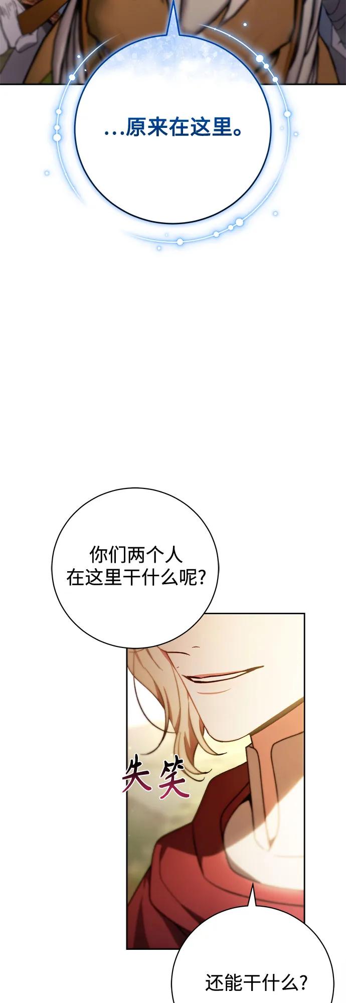 《换个老公当爸爸》第29话 第42页