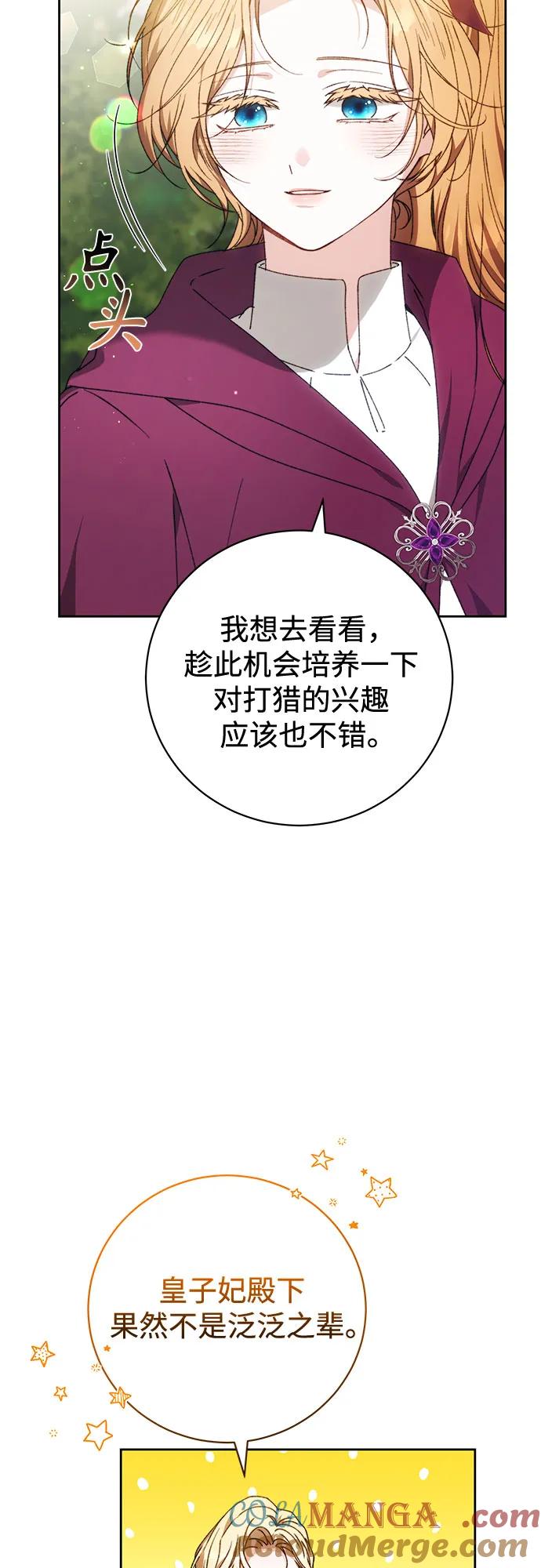 《换个老公当爸爸》第29话 第16页
