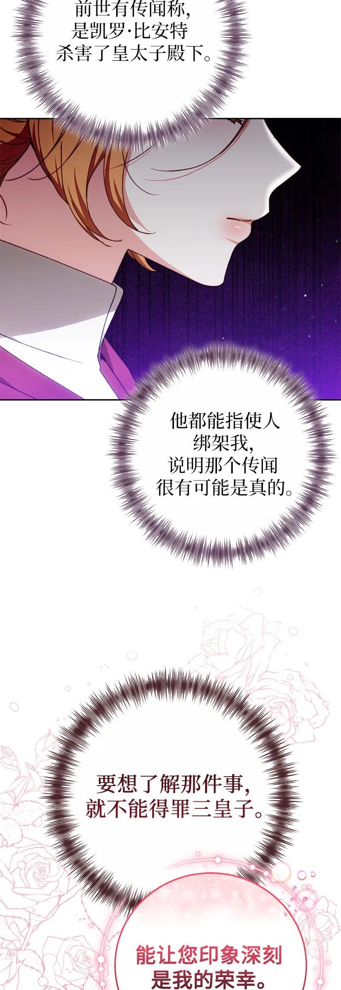 《换个老公当爸爸》第29话 第8页