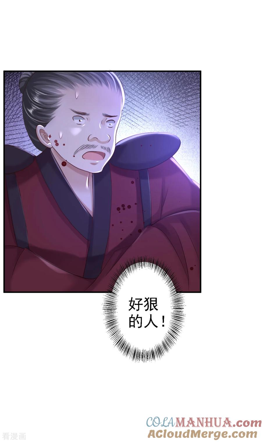 《步步毒谋：血凰归来》第28话 护你周全 第13页