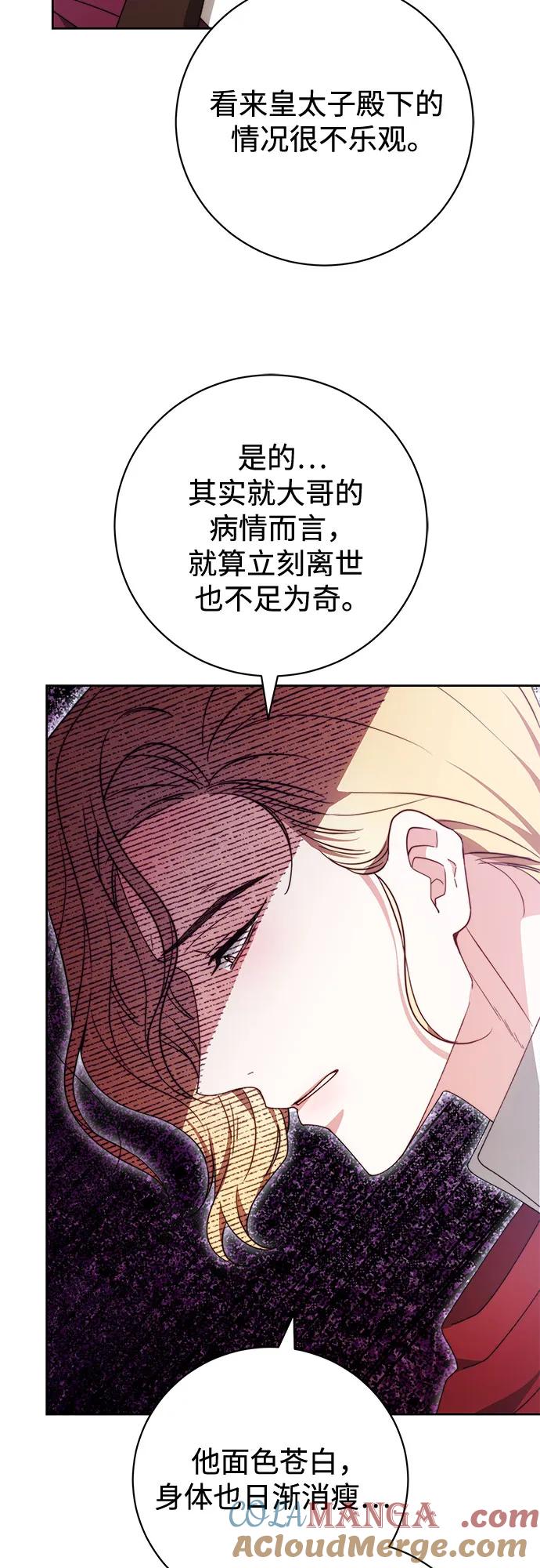 《换个老公当爸爸》第29话 第31页